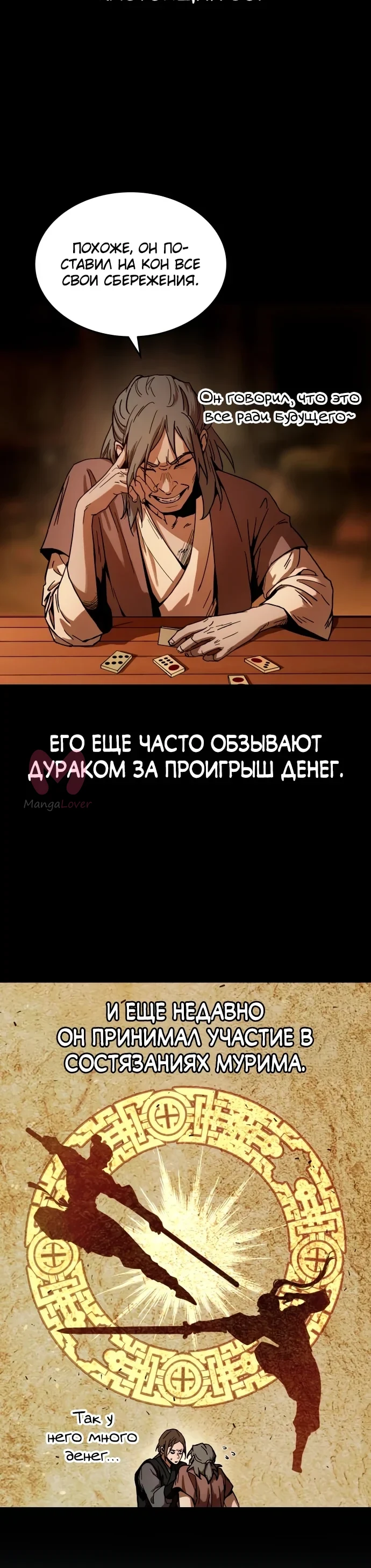 Доминирование — Глава 0, страница 23