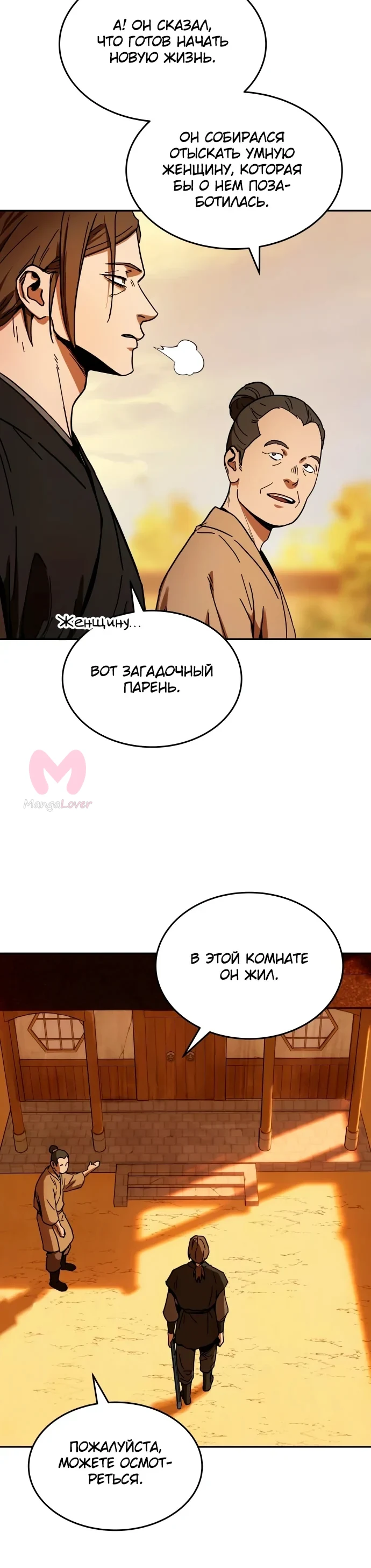Доминирование — Глава 0, страница 25