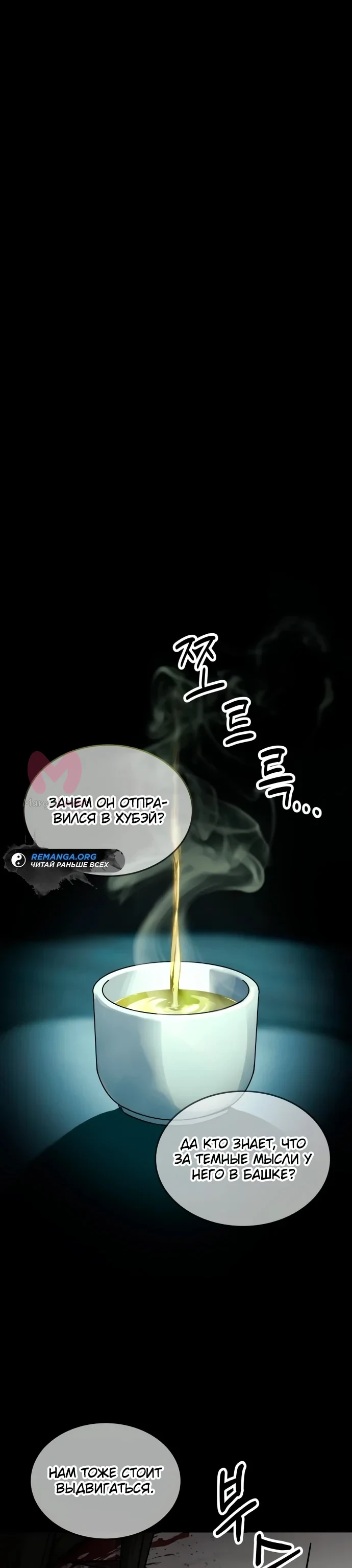 Доминирование — Глава 0, страница 31