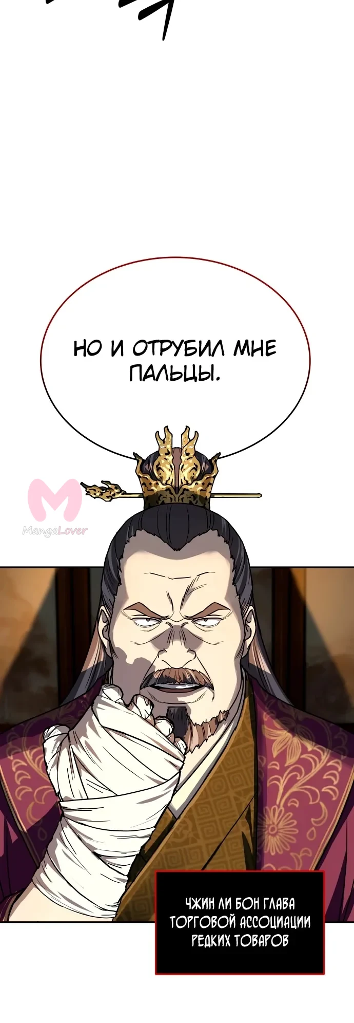 Доминирование — Глава 0, страница 5