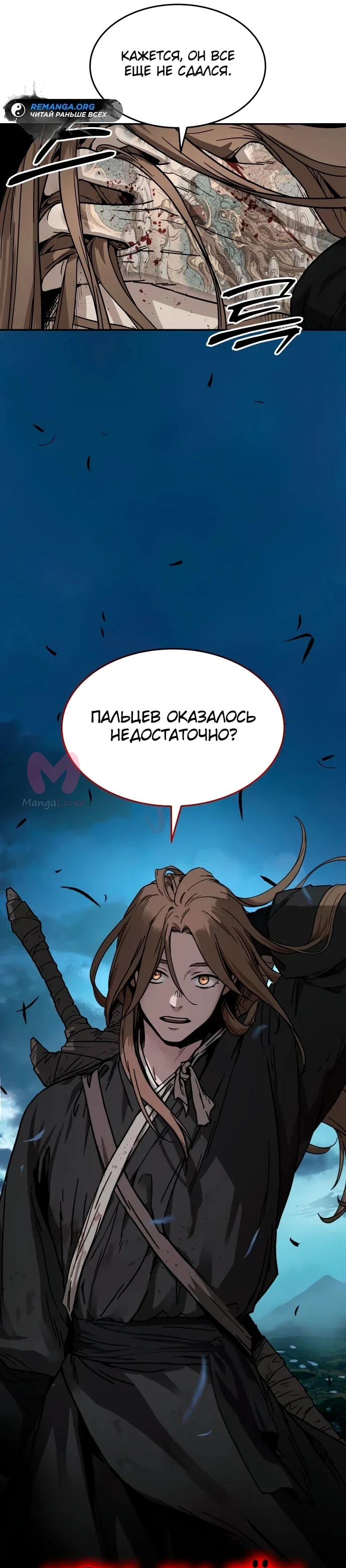 Доминирование — Глава 0, страница 53
