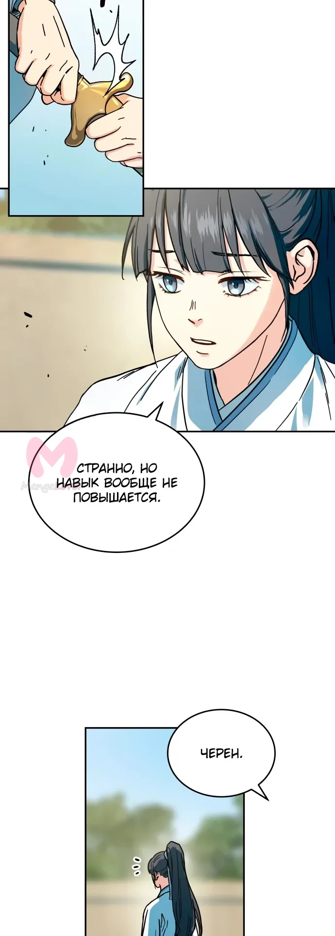 Доминирование — Глава 1, страница 10