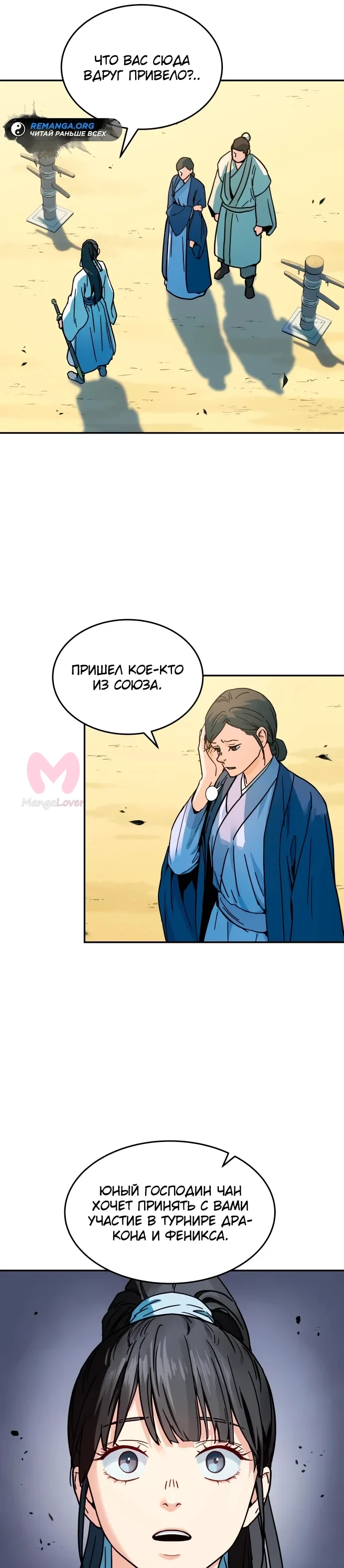 Доминирование — Глава 1, страница 12