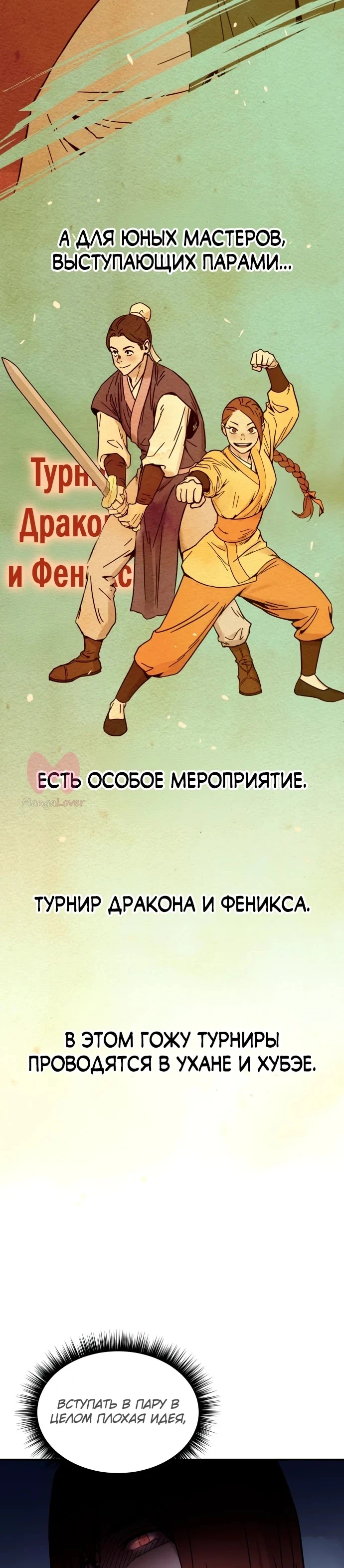 Доминирование — Глава 1, страница 14