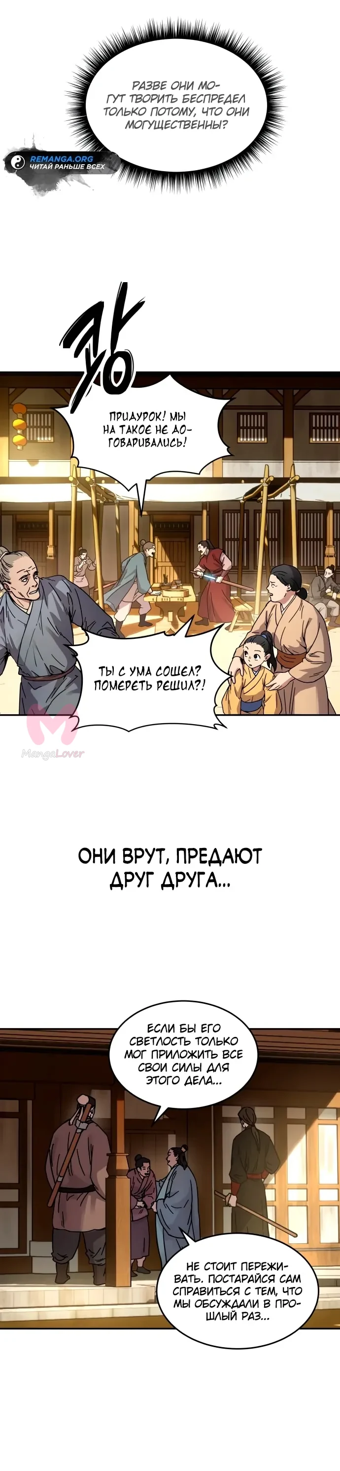 Доминирование — Глава 1, страница 19