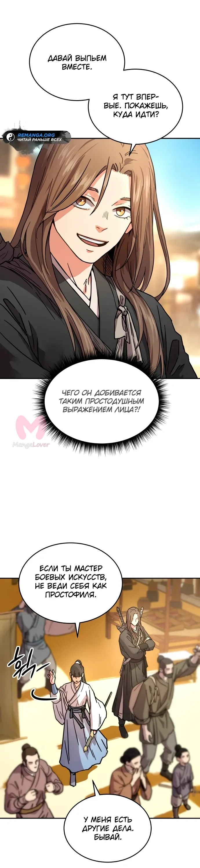 Доминирование — Глава 1, страница 25
