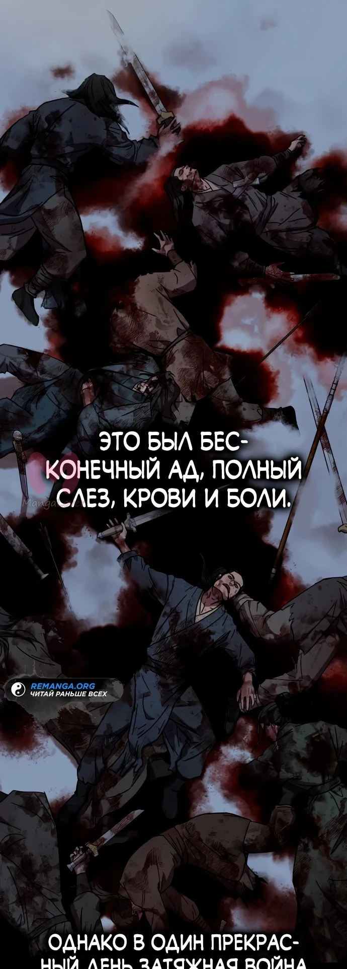 Доминирование — Глава 1, страница 3
