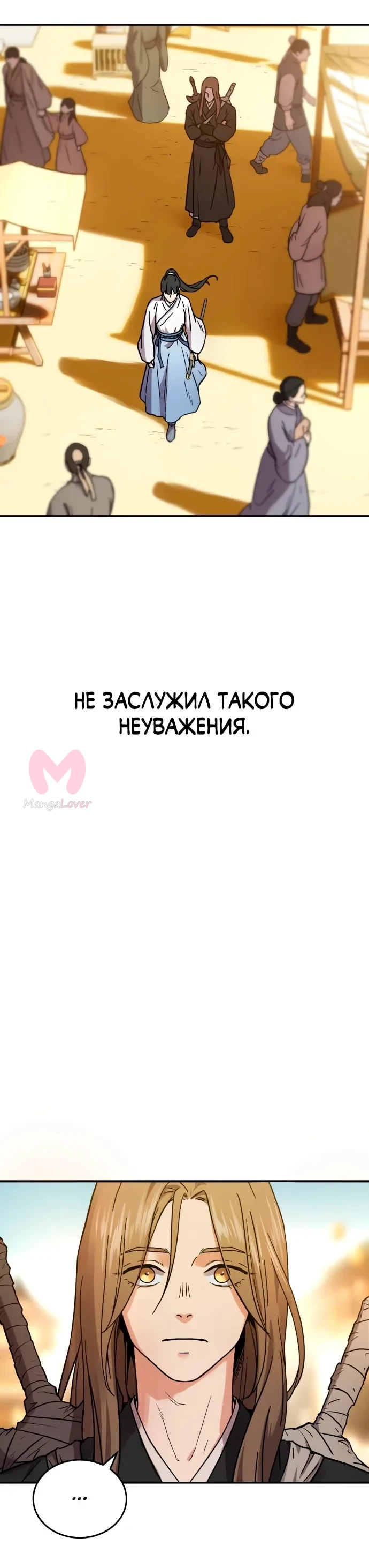 Доминирование — Глава 1, страница 30