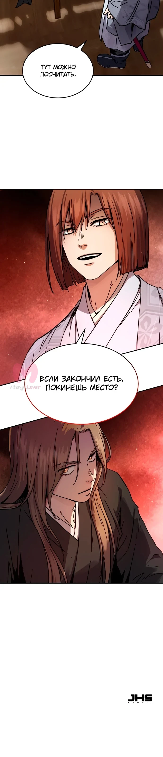 Доминирование — Глава 1, страница 51