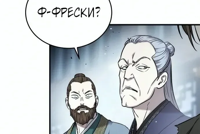 Доминирование — Глава 105, страница 10
