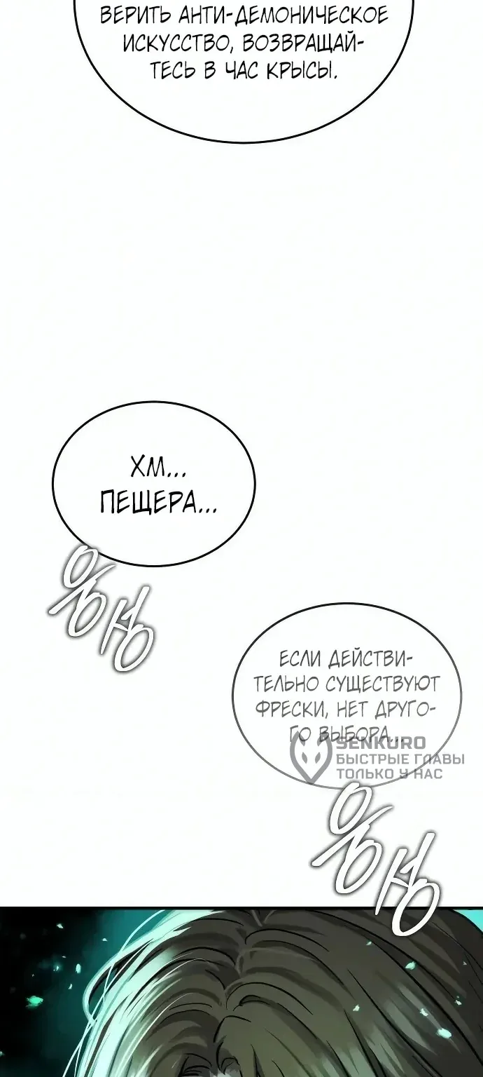 Доминирование — Глава 105, страница 15