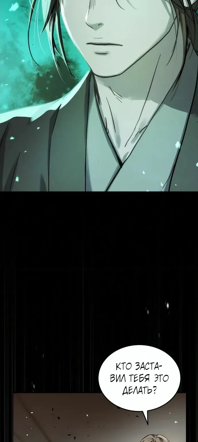 Доминирование — Глава 105, страница 17