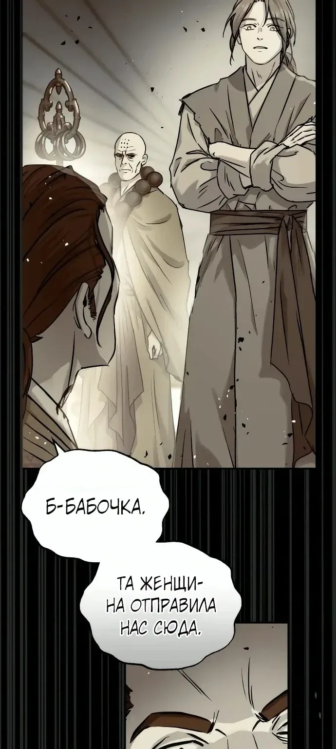 Доминирование — Глава 105, страница 18