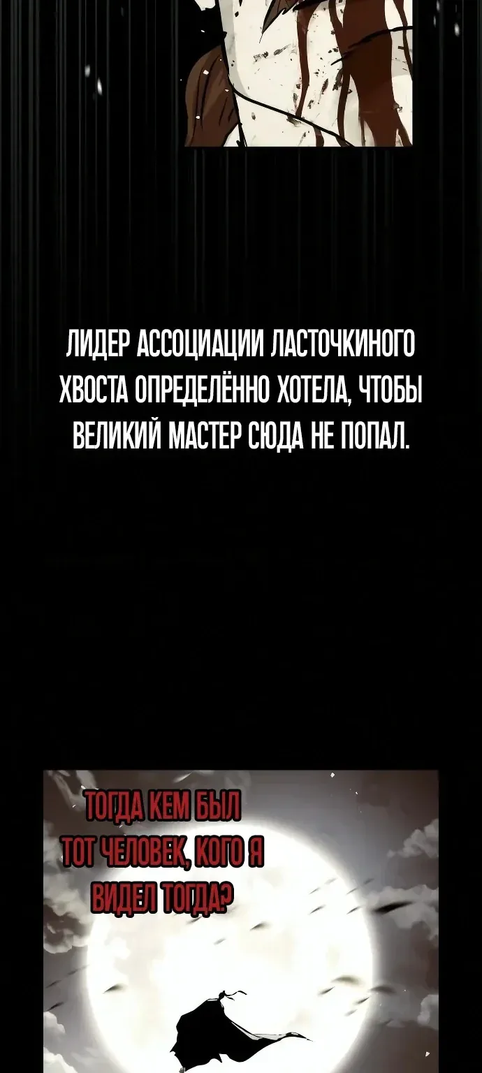 Доминирование — Глава 105, страница 20