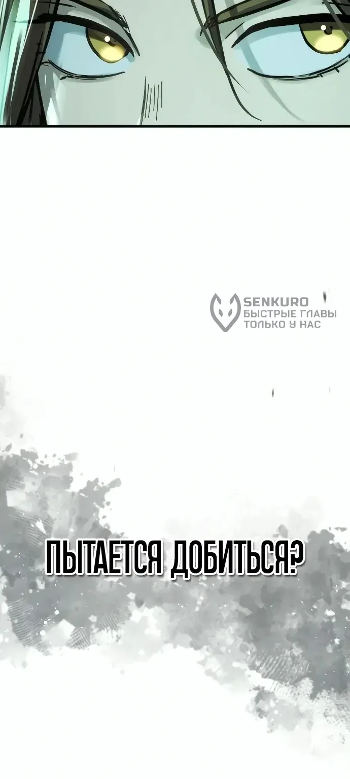 Доминирование — Глава 105, страница 23