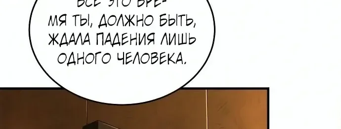 Доминирование — Глава 105, страница 31