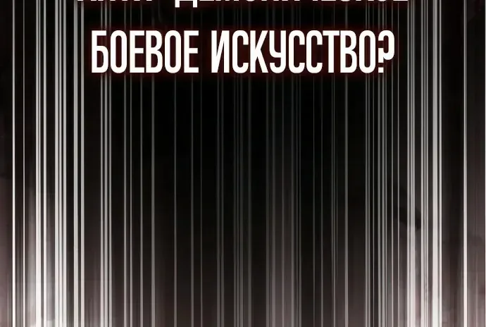Доминирование — Глава 105, страница 4