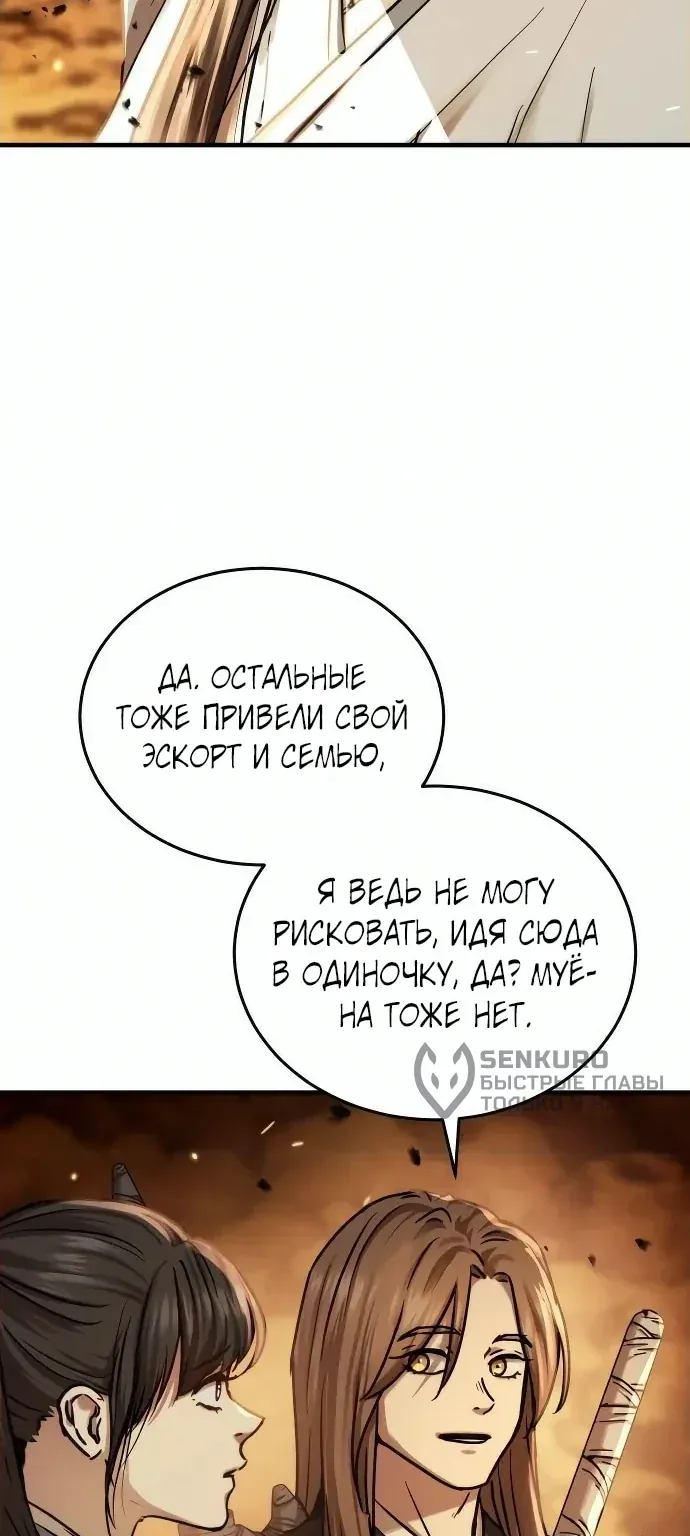Доминирование — Глава 105, страница 51