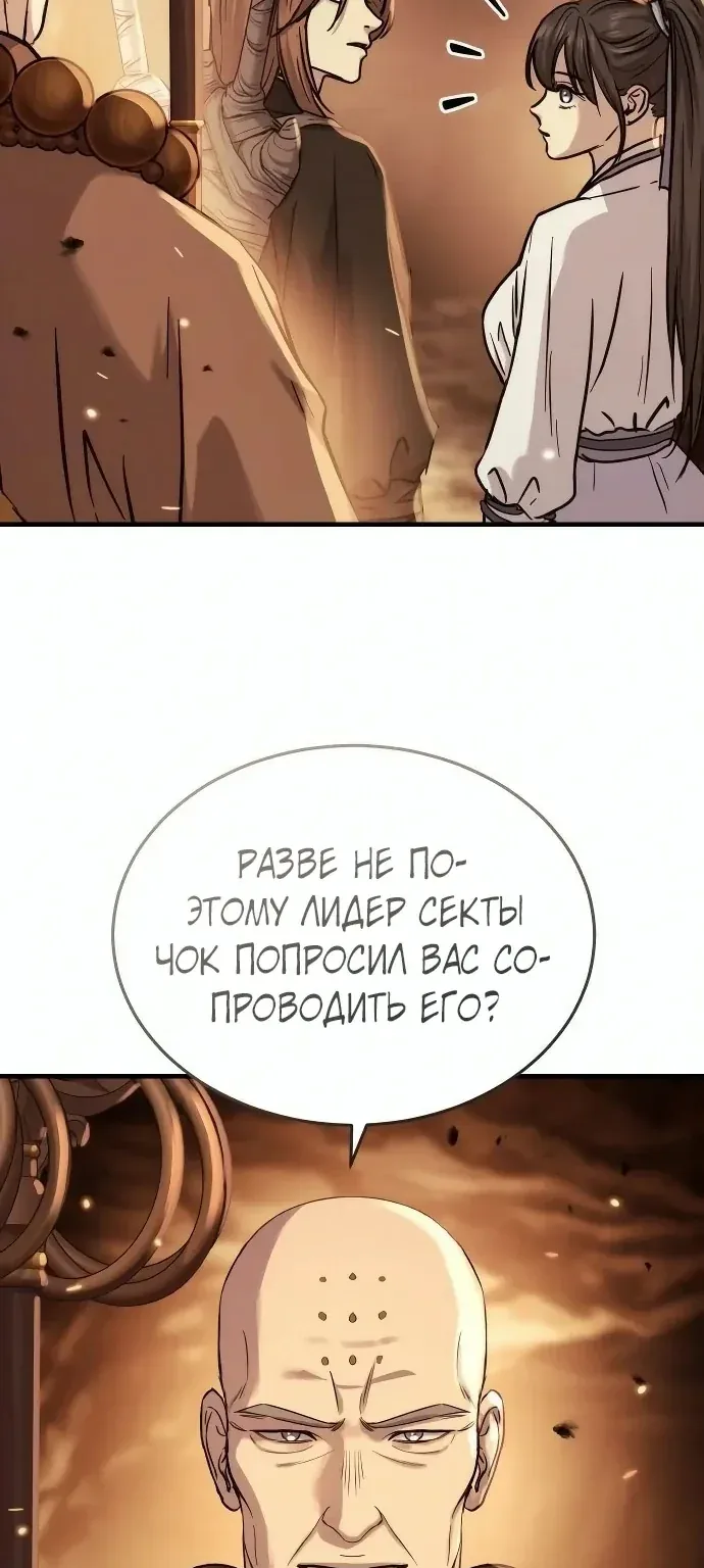 Доминирование — Глава 105, страница 54