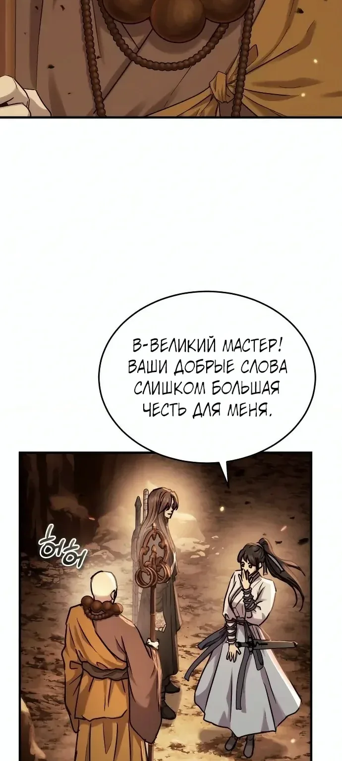 Доминирование — Глава 105, страница 56