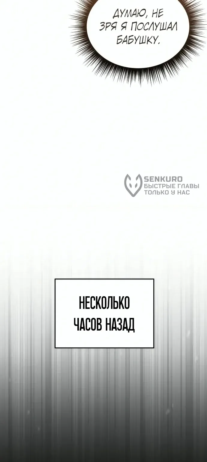Доминирование — Глава 105, страница 59