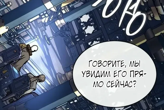 Доминирование — Глава 105, страница 6