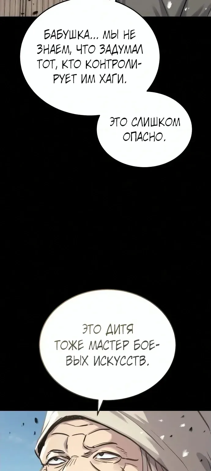 Доминирование — Глава 105, страница 65