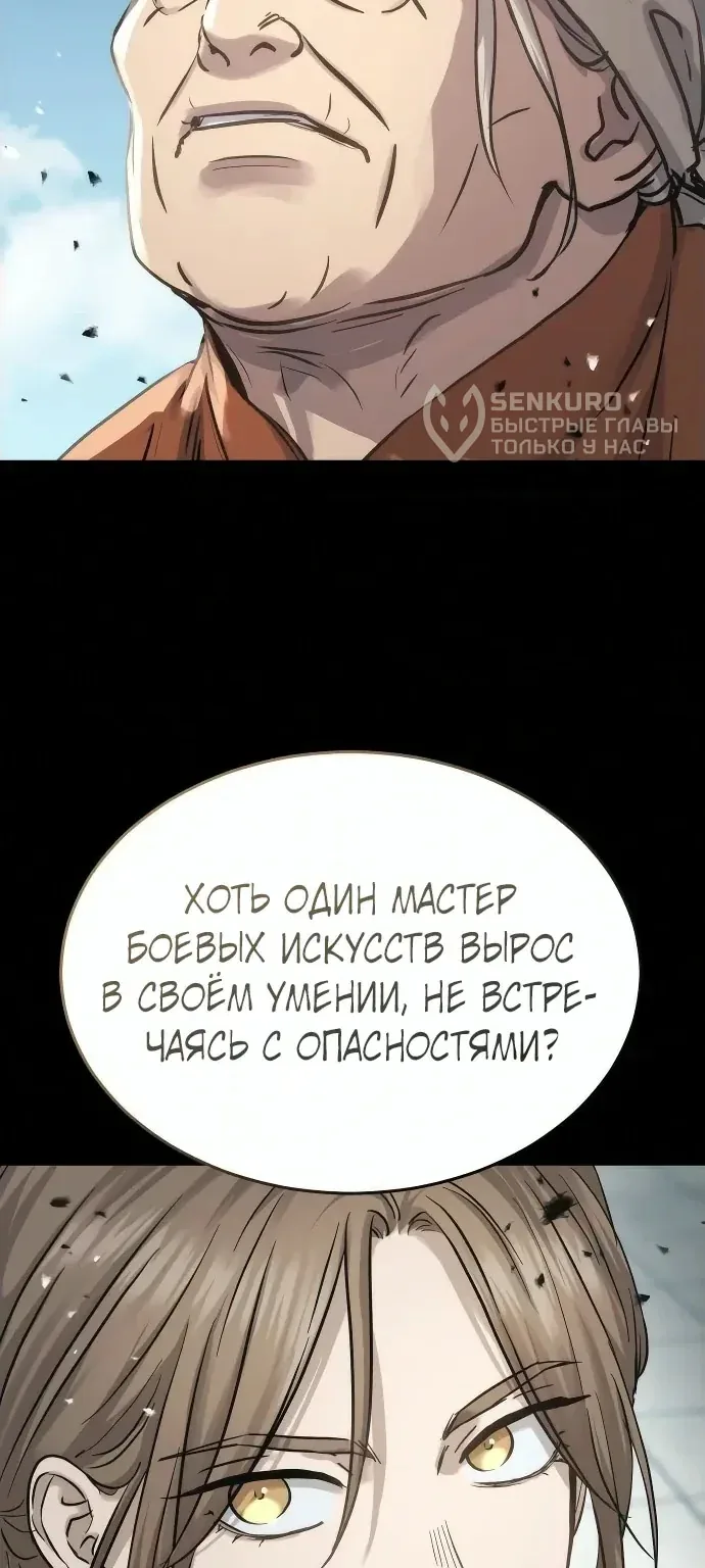Доминирование — Глава 105, страница 66