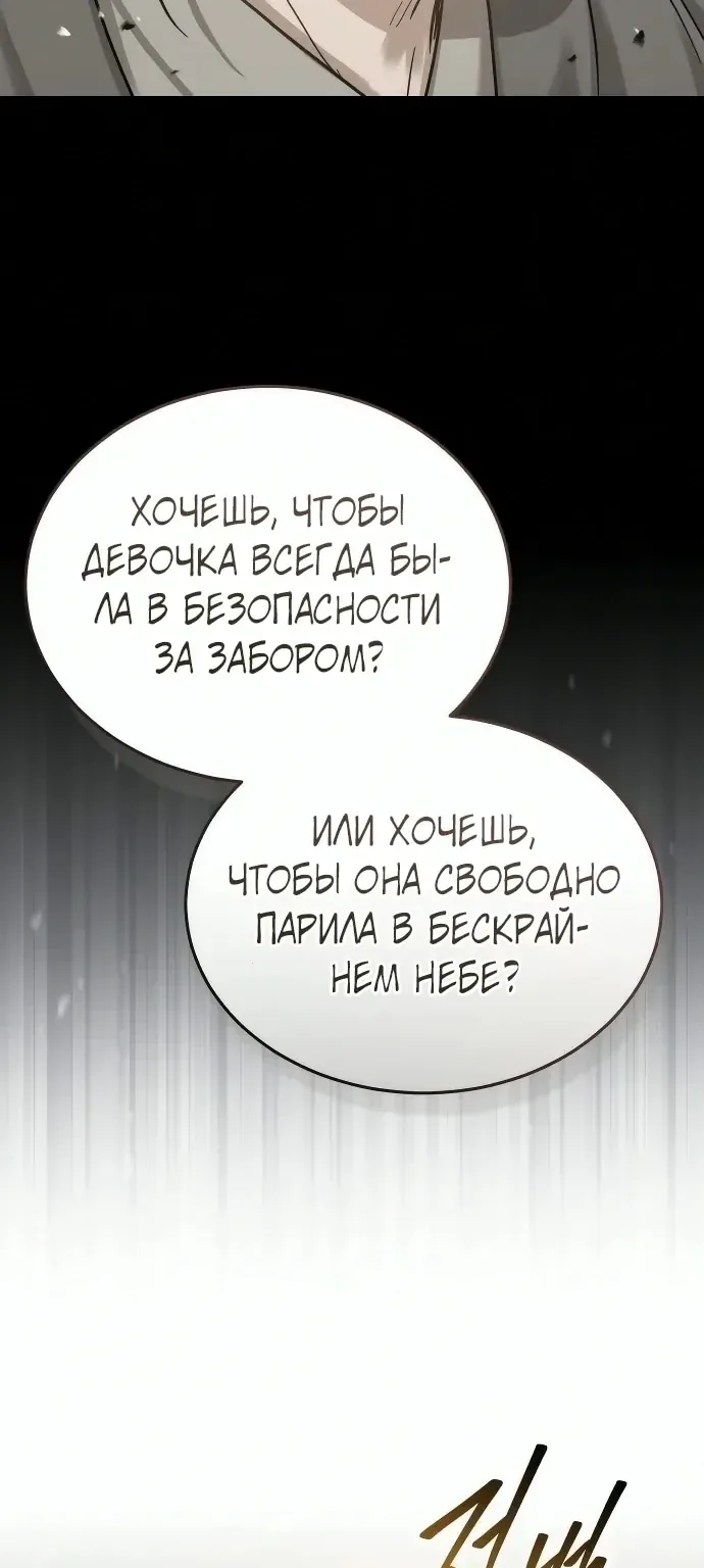 Доминирование — Глава 105, страница 68