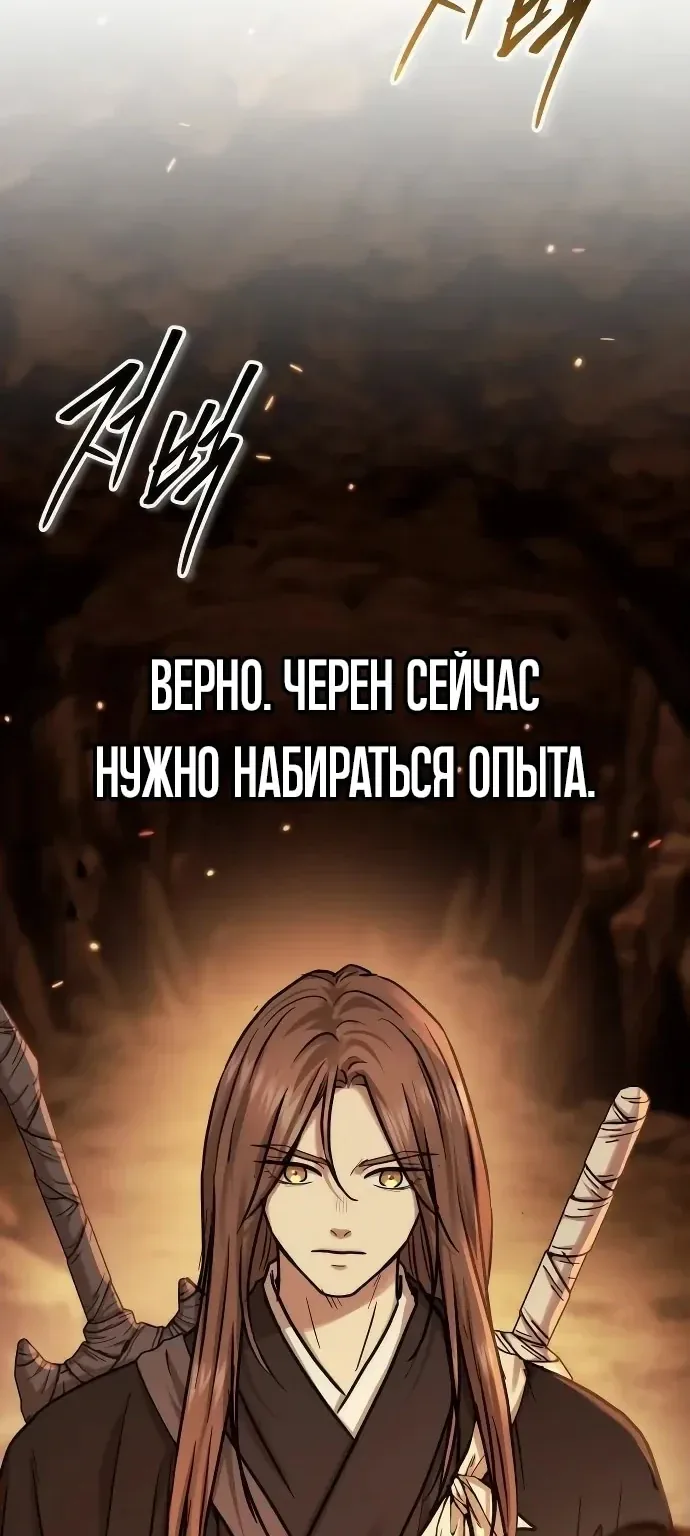 Доминирование — Глава 105, страница 69