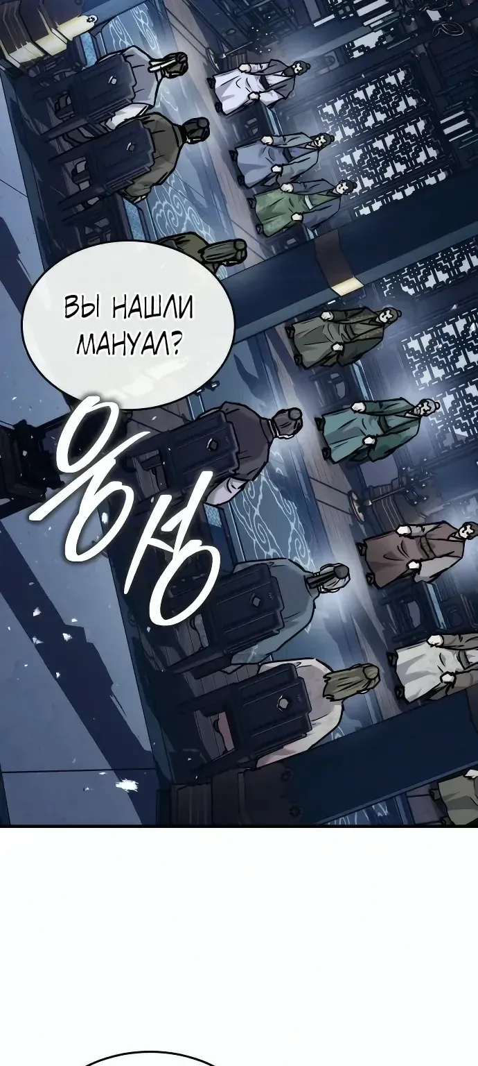 Доминирование — Глава 105, страница 7