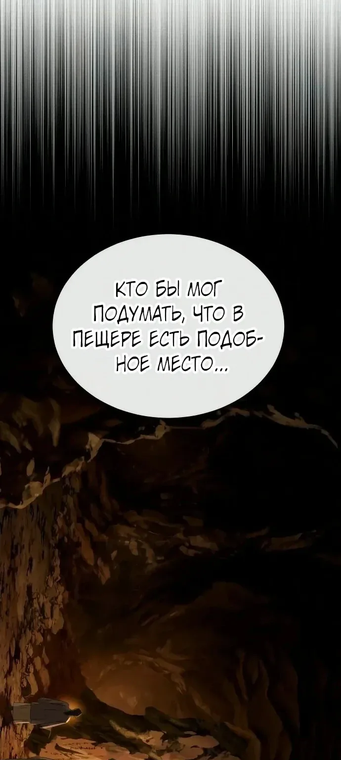 Доминирование — Глава 105, страница 74