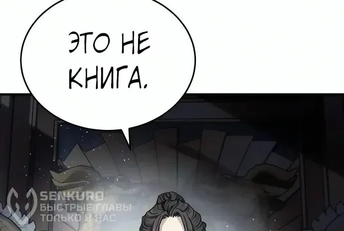 Доминирование — Глава 105, страница 8