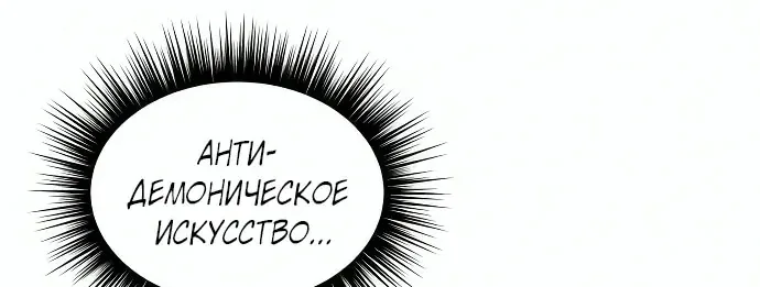 Доминирование — Глава 105, страница 82