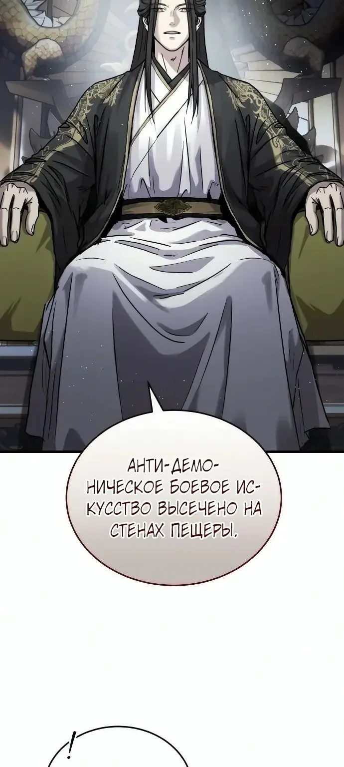 Доминирование — Глава 105, страница 9