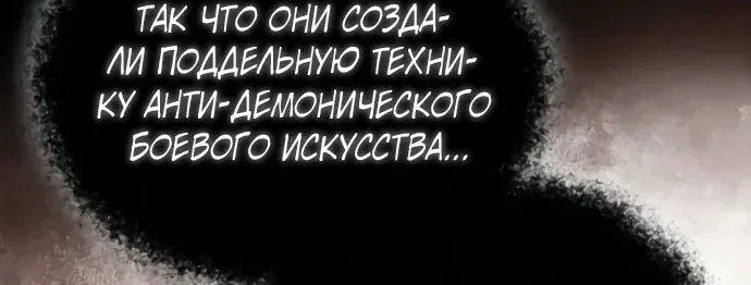 Доминирование — Глава 105, страница 94