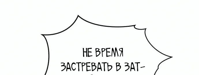 Доминирование — Глава 105, страница 97