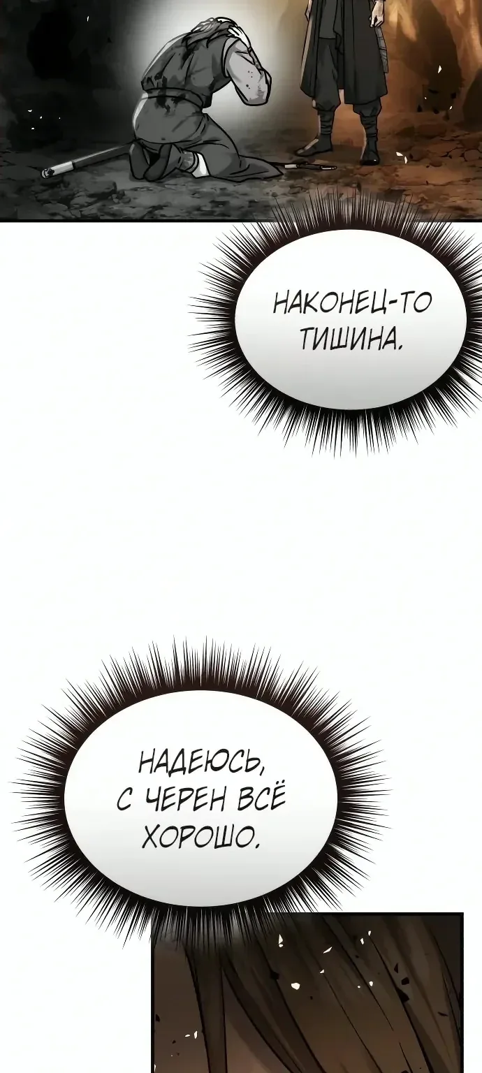 Доминирование — Глава 106, страница 137