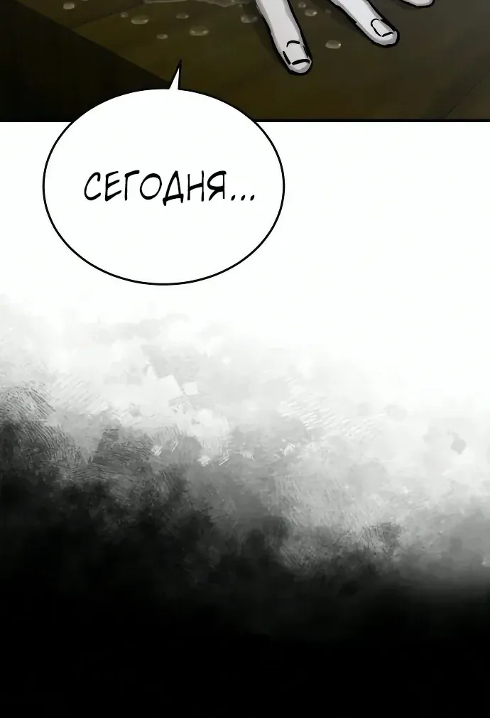 Доминирование — Глава 106, страница 156