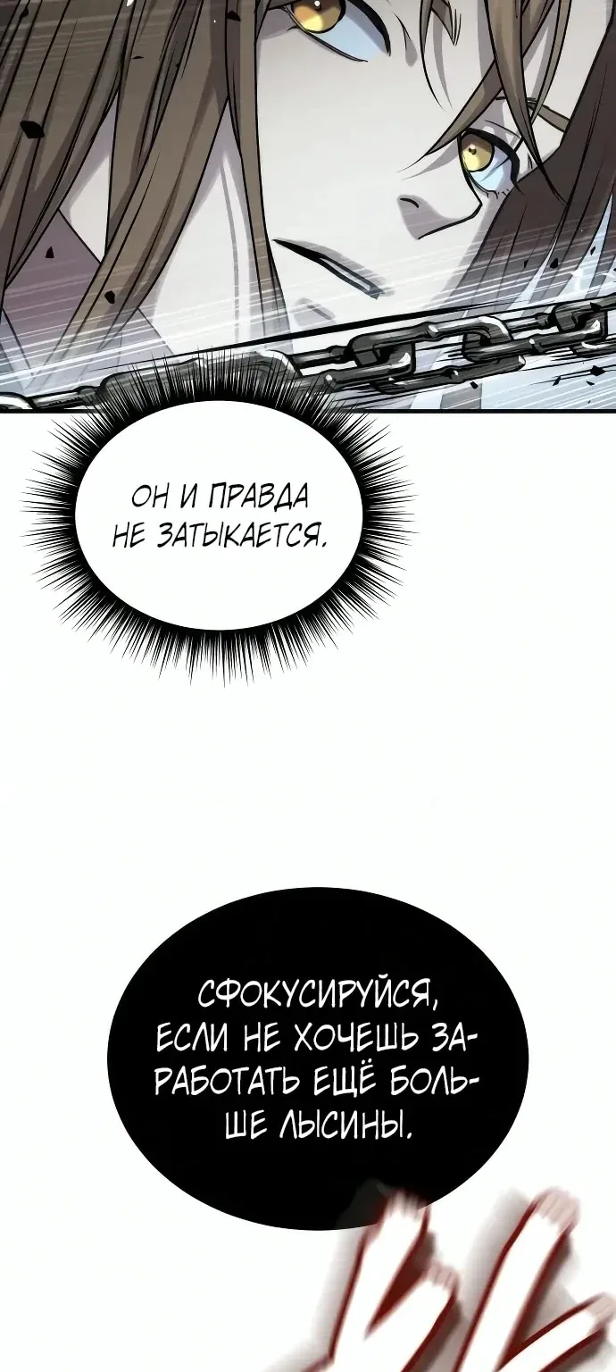 Доминирование — Глава 106, страница 53