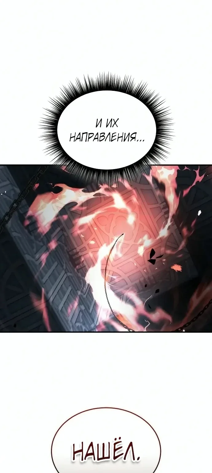 Доминирование — Глава 106, страница 60