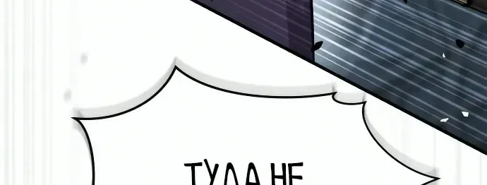 Доминирование — Глава 106, страница 67