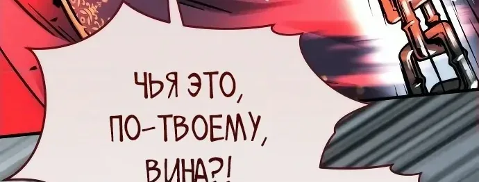 Доминирование — Глава 106, страница 76