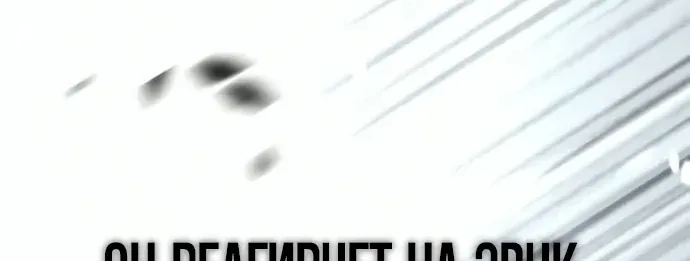 Доминирование — Глава 106, страница 79