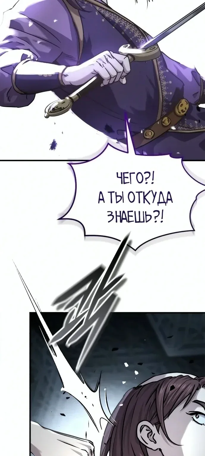 Доминирование — Глава 106, страница 83