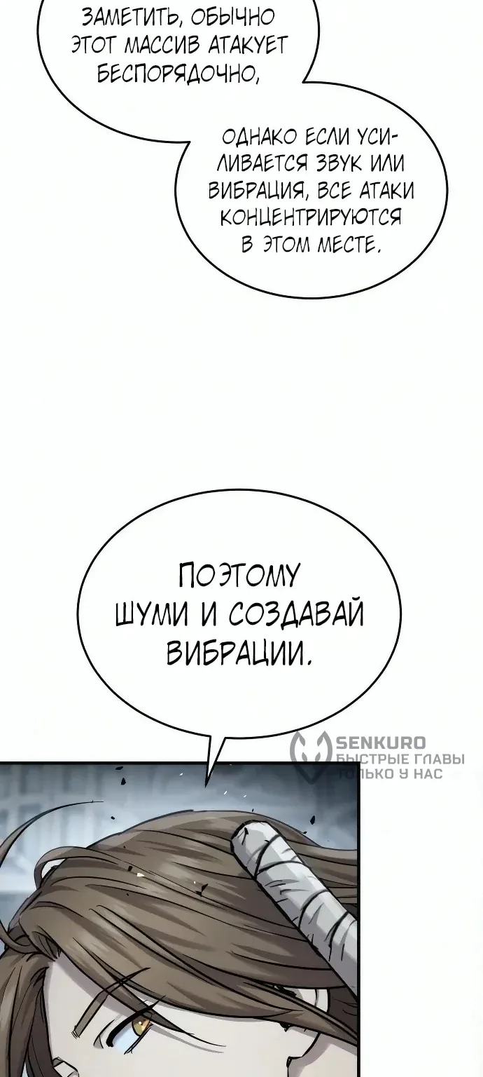 Доминирование — Глава 106, страница 87