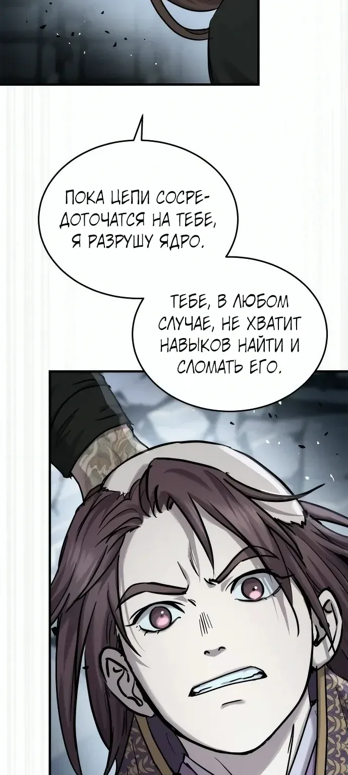 Доминирование — Глава 106, страница 89