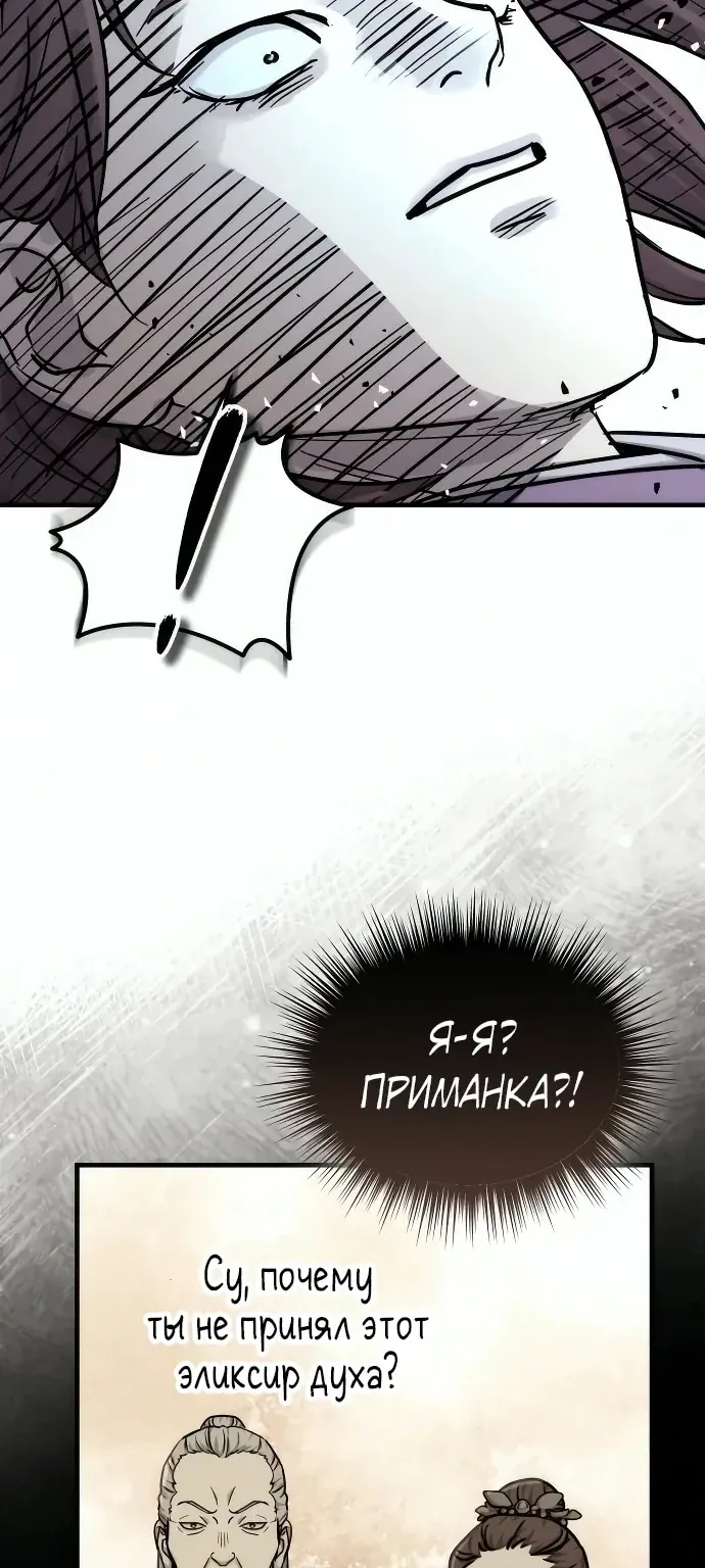 Доминирование — Глава 106, страница 96