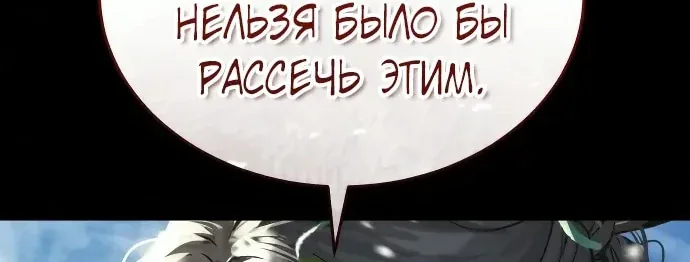 Доминирование — Глава 107, страница 103