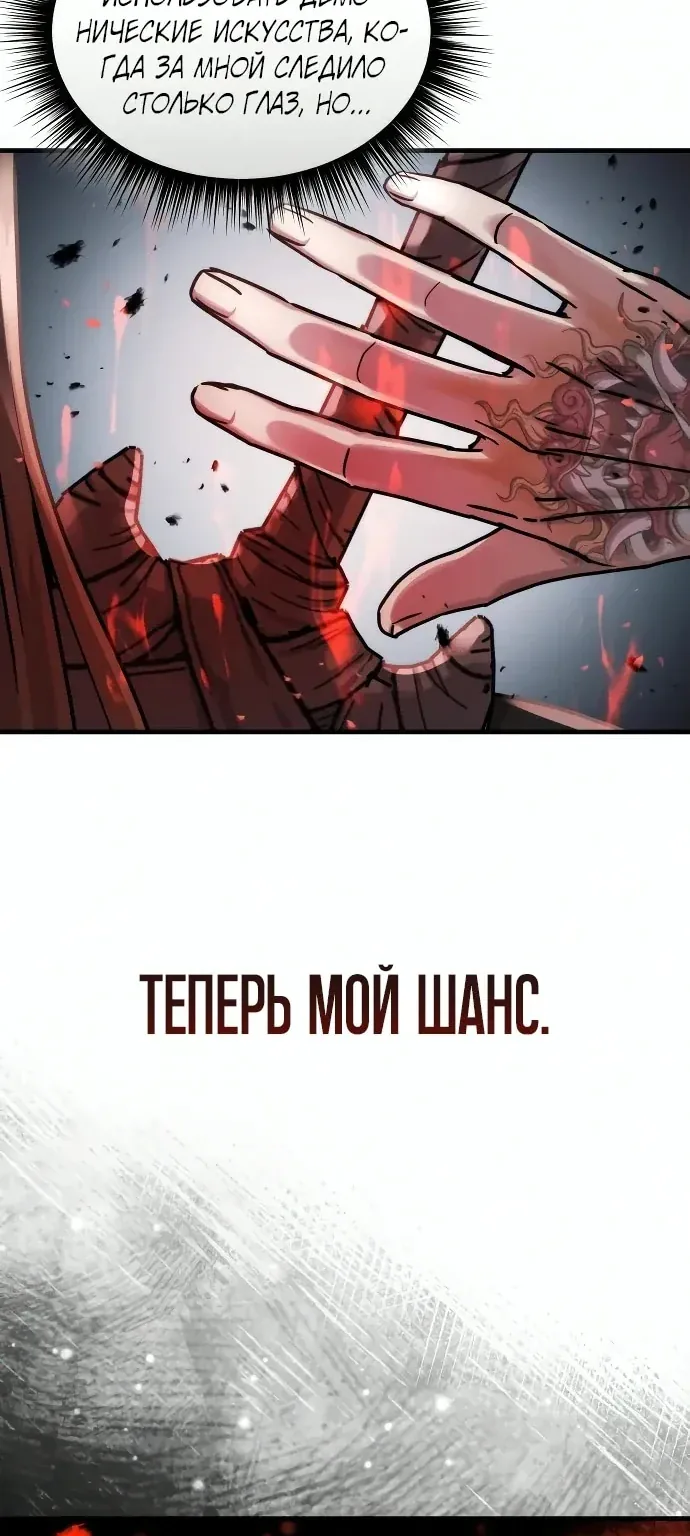 Доминирование — Глава 107, страница 107